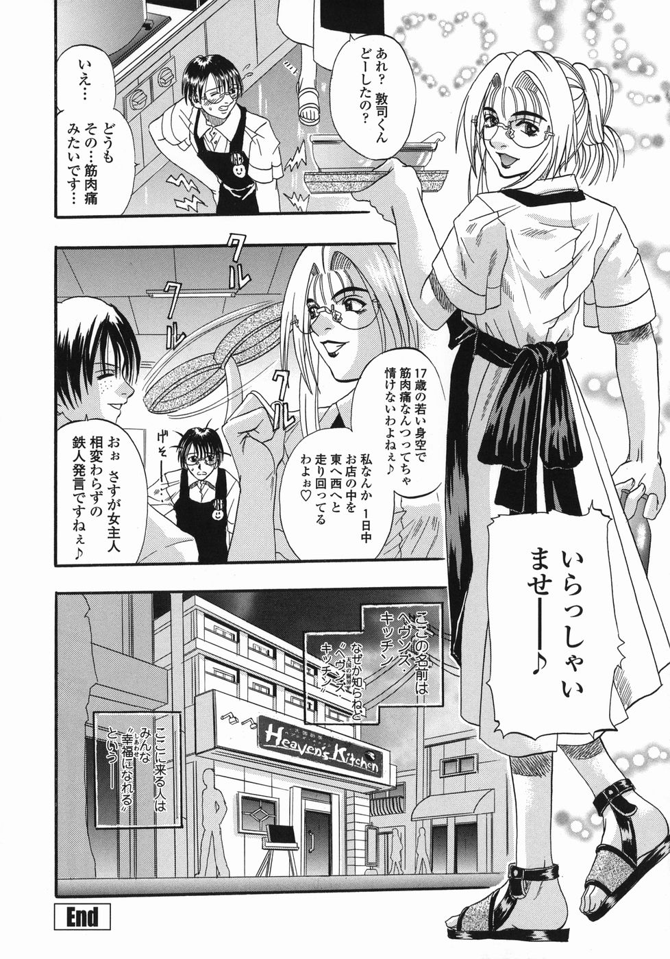 [草野たかゆき] 天国厨房へようこそ