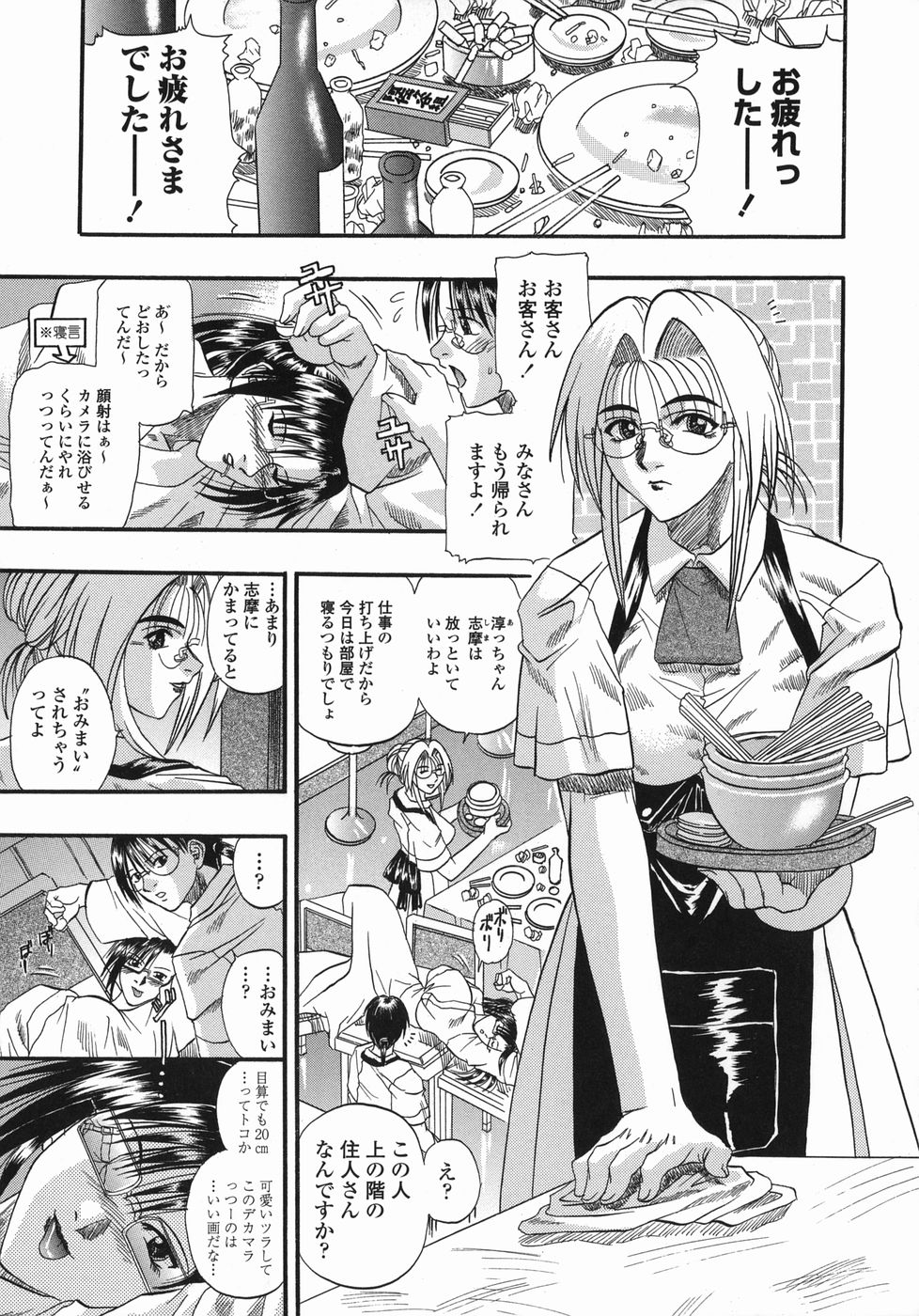 [草野たかゆき] 天国厨房へようこそ