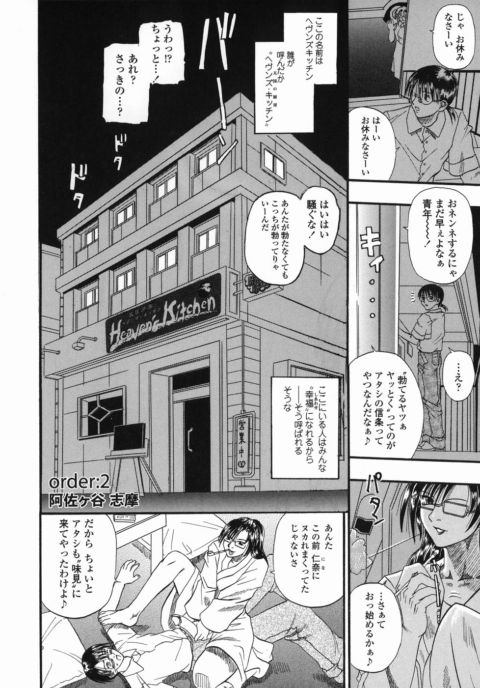[草野たかゆき] 天国厨房へようこそ