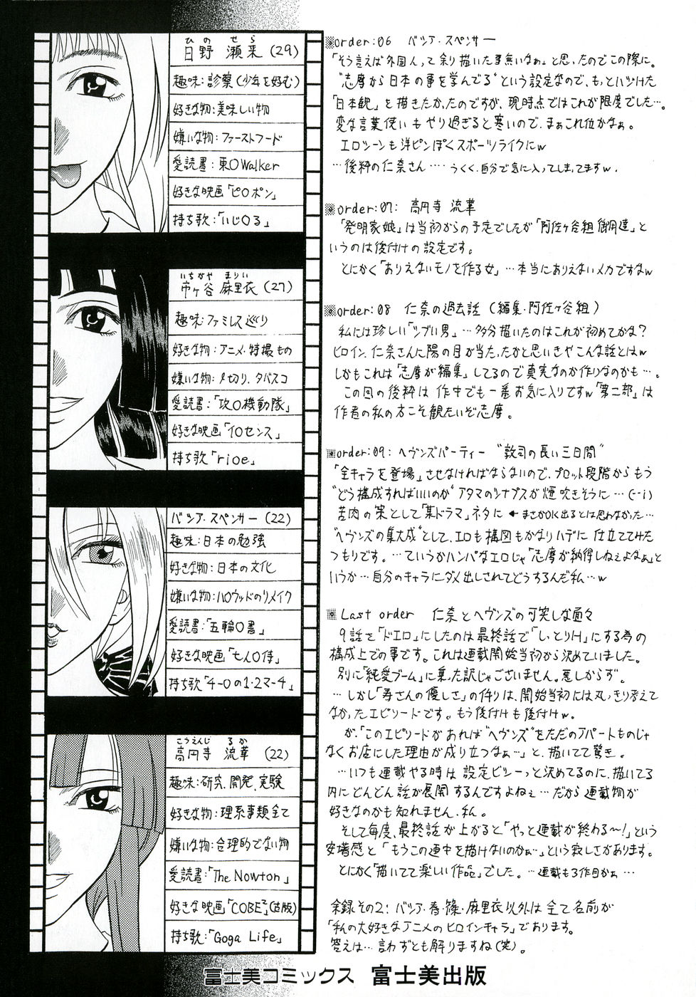 [草野たかゆき] 天国厨房へようこそ