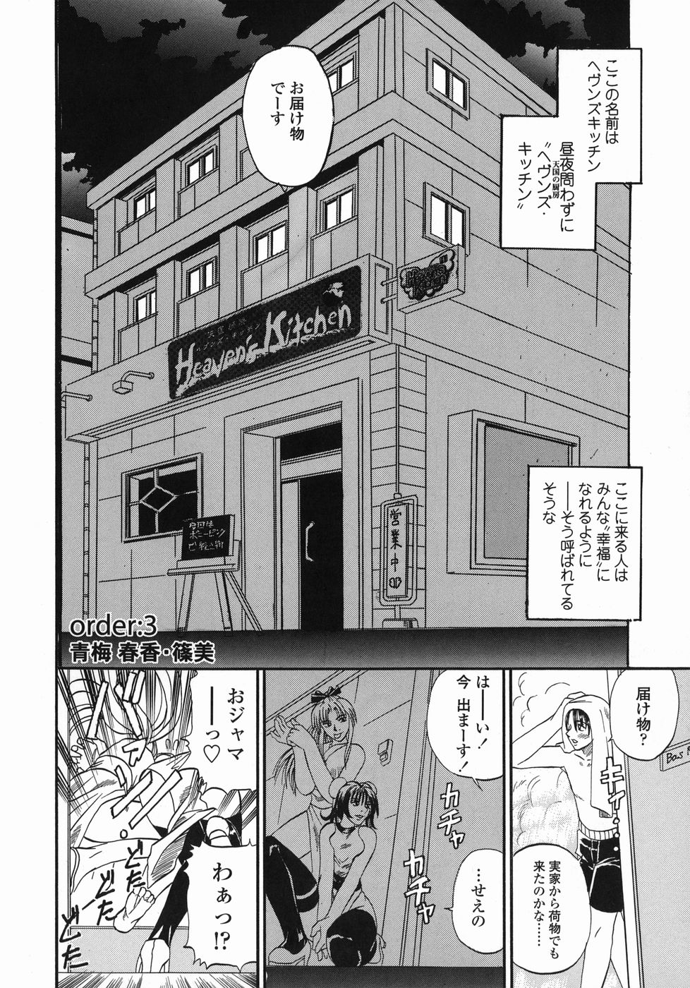 [草野たかゆき] 天国厨房へようこそ