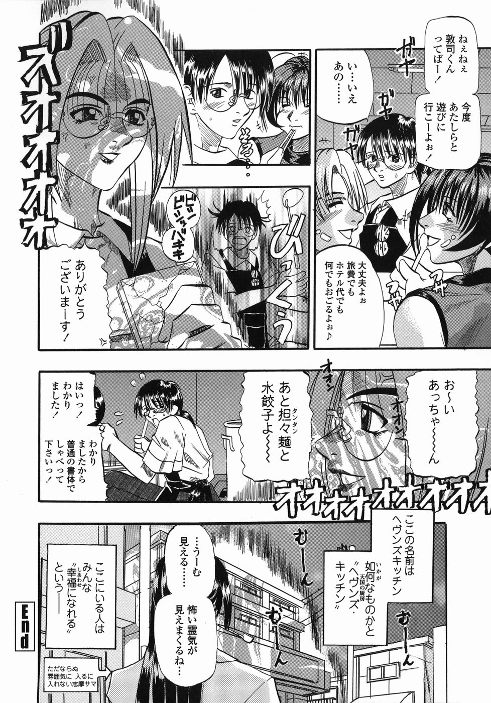 [草野たかゆき] 天国厨房へようこそ