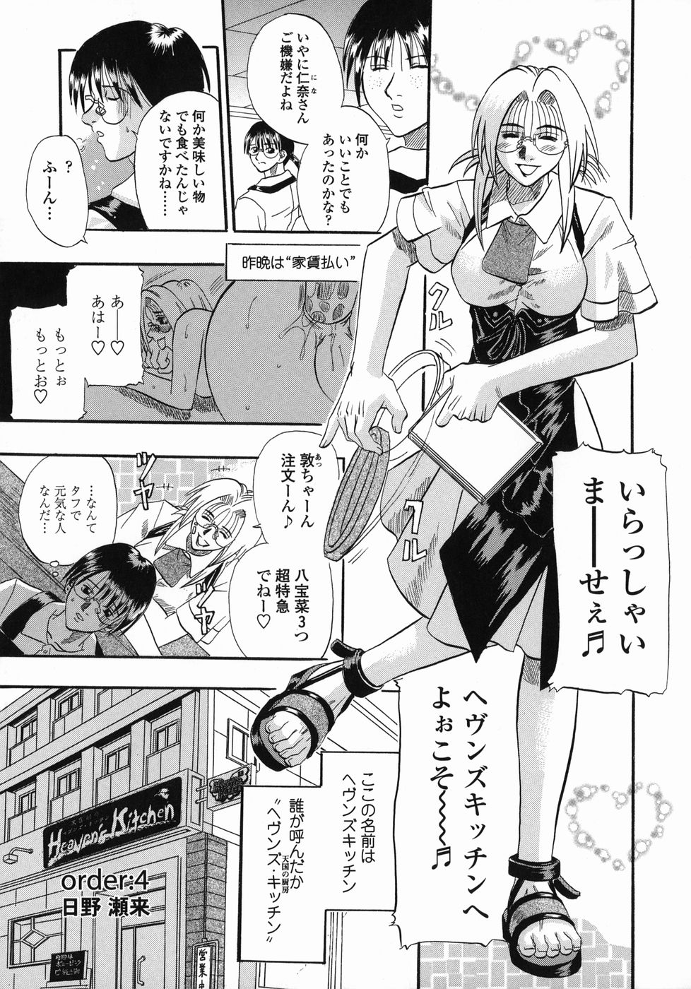 [草野たかゆき] 天国厨房へようこそ