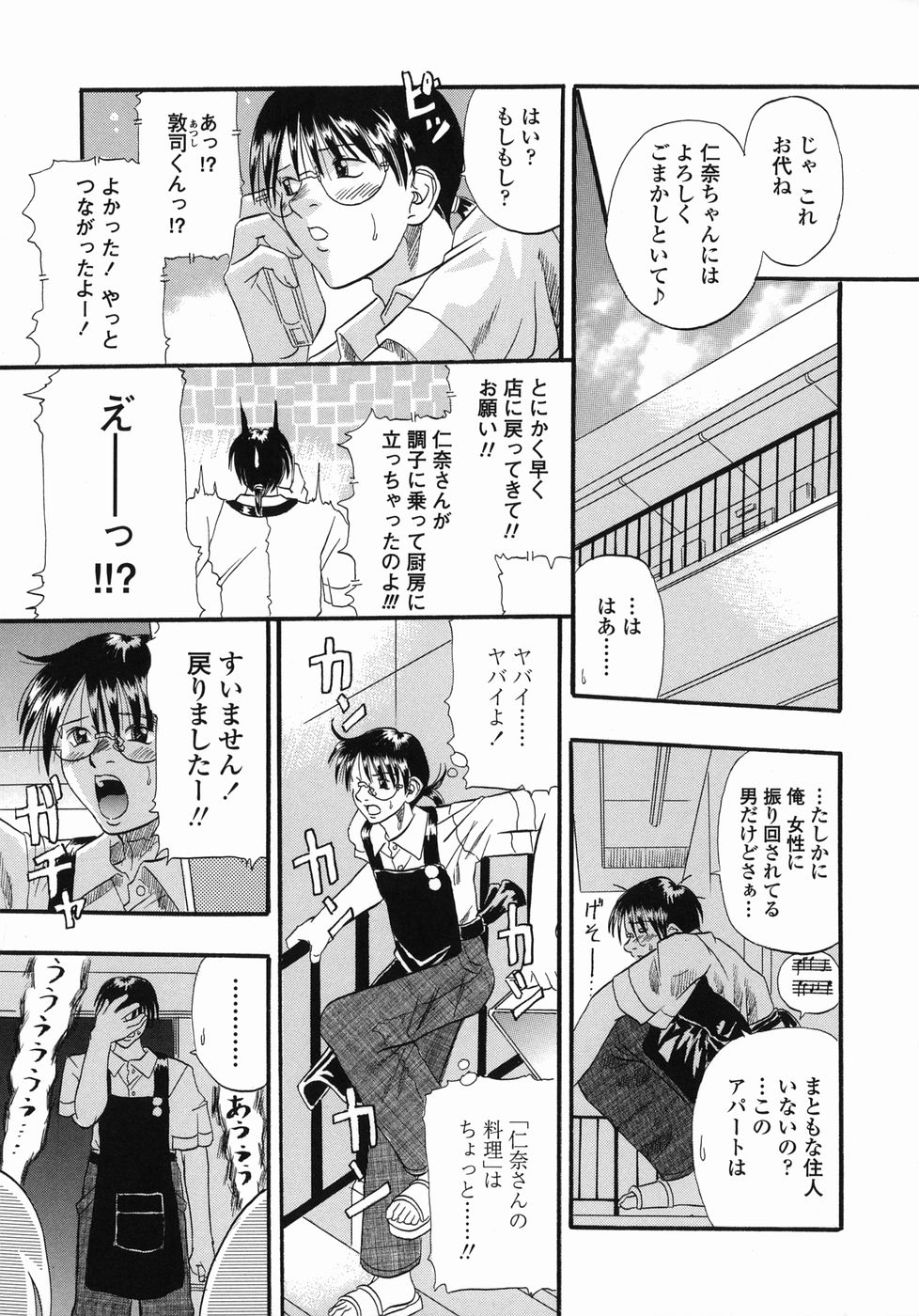 [草野たかゆき] 天国厨房へようこそ