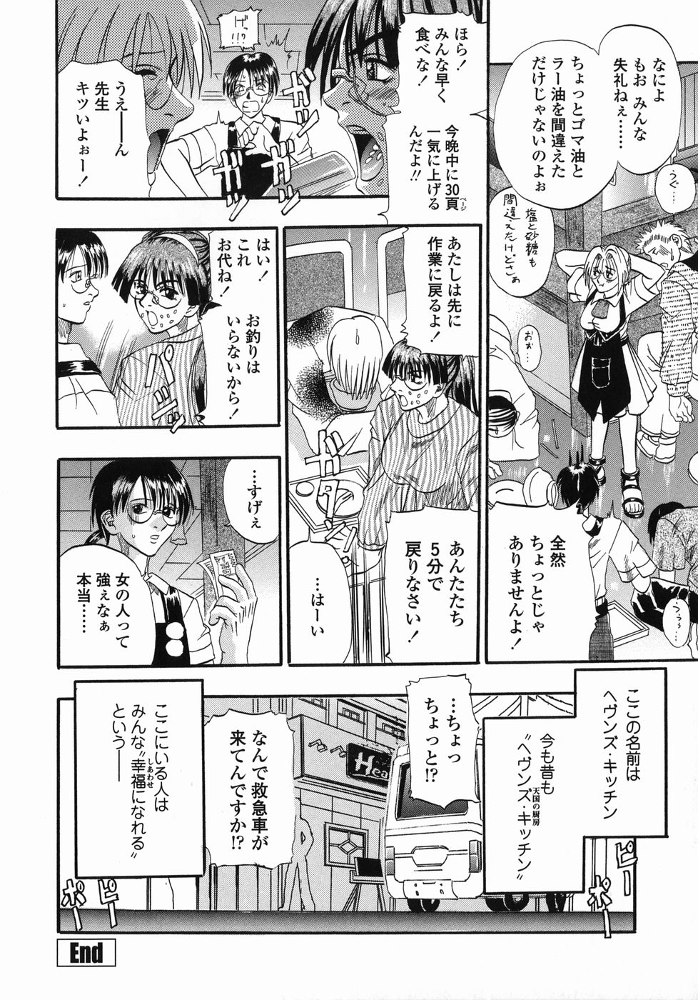 [草野たかゆき] 天国厨房へようこそ