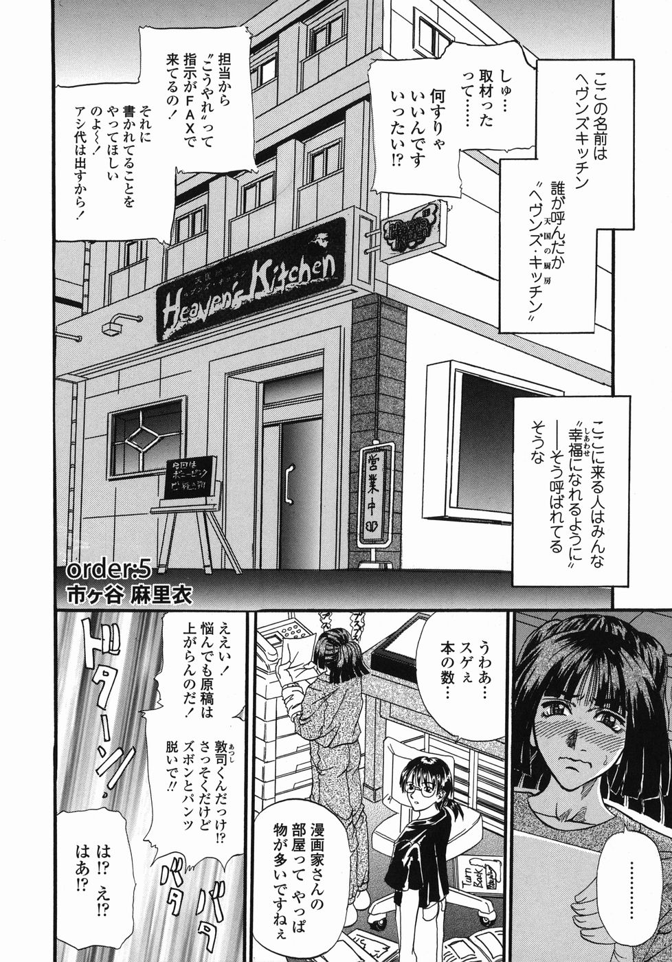 [草野たかゆき] 天国厨房へようこそ