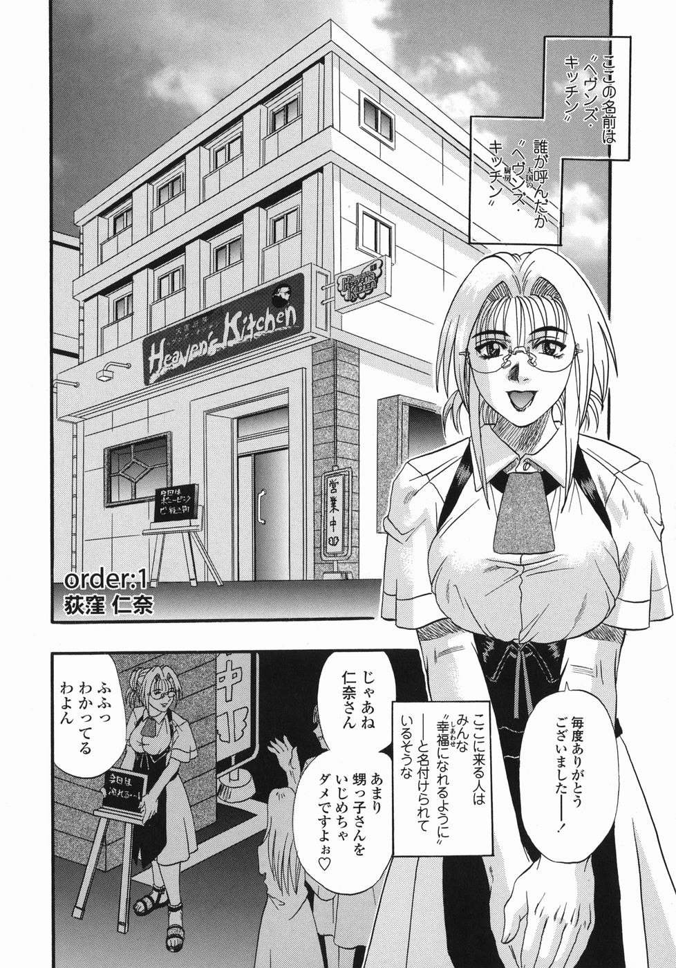 [草野たかゆき] 天国厨房へようこそ