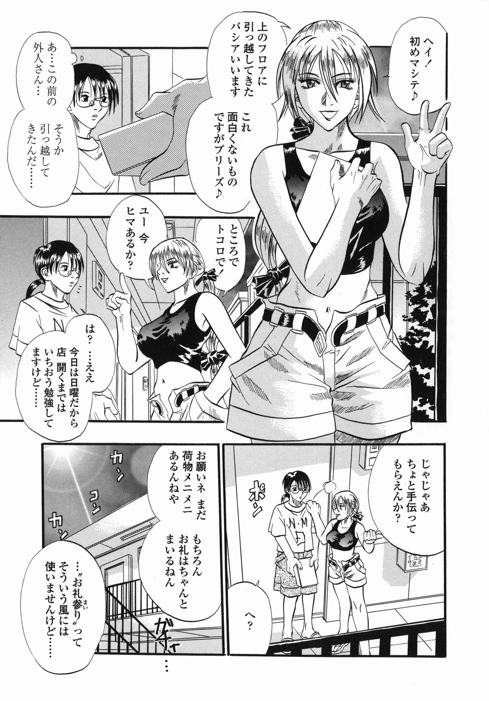 [草野たかゆき] 天国厨房へようこそ