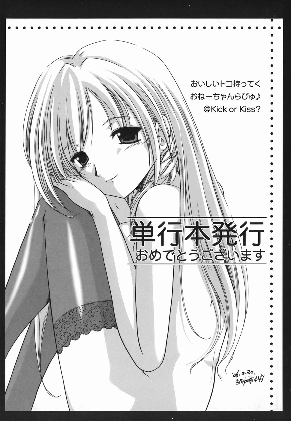 [いずみきょうた] Lips