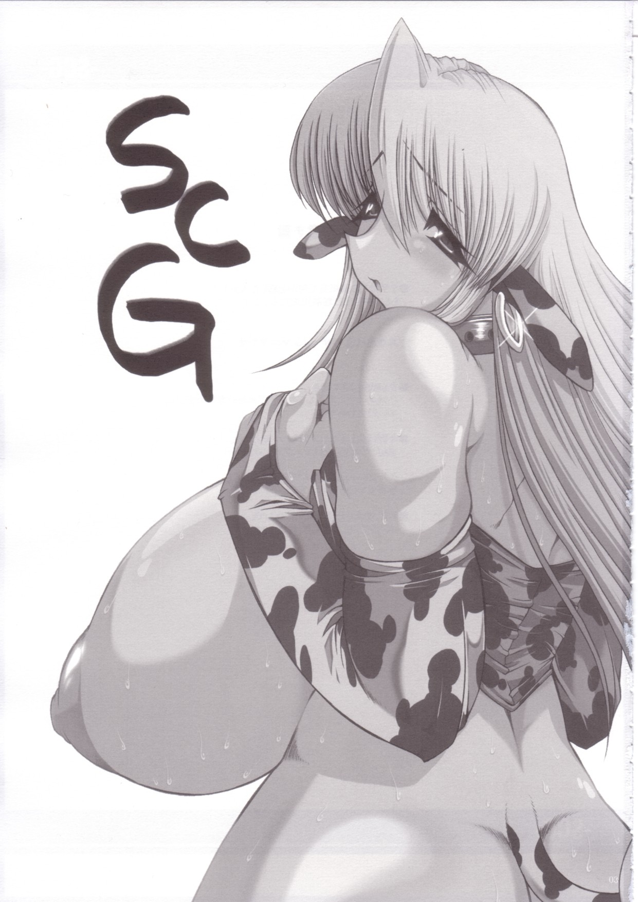 [ERECT TOUCH (エレクトさわる)] SCG Samen Cow Girl