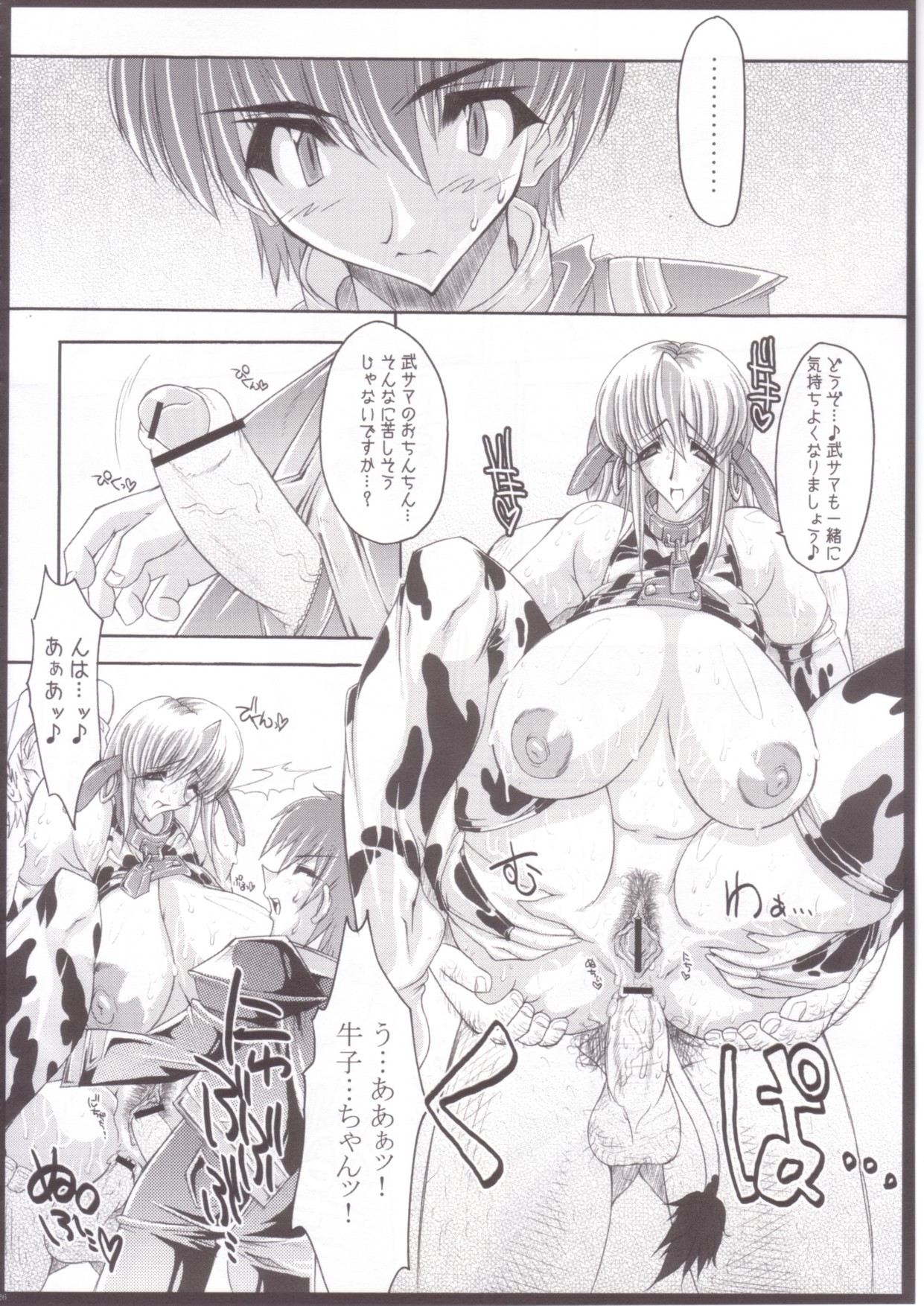 [ERECT TOUCH (エレクトさわる)] SCG Samen Cow Girl