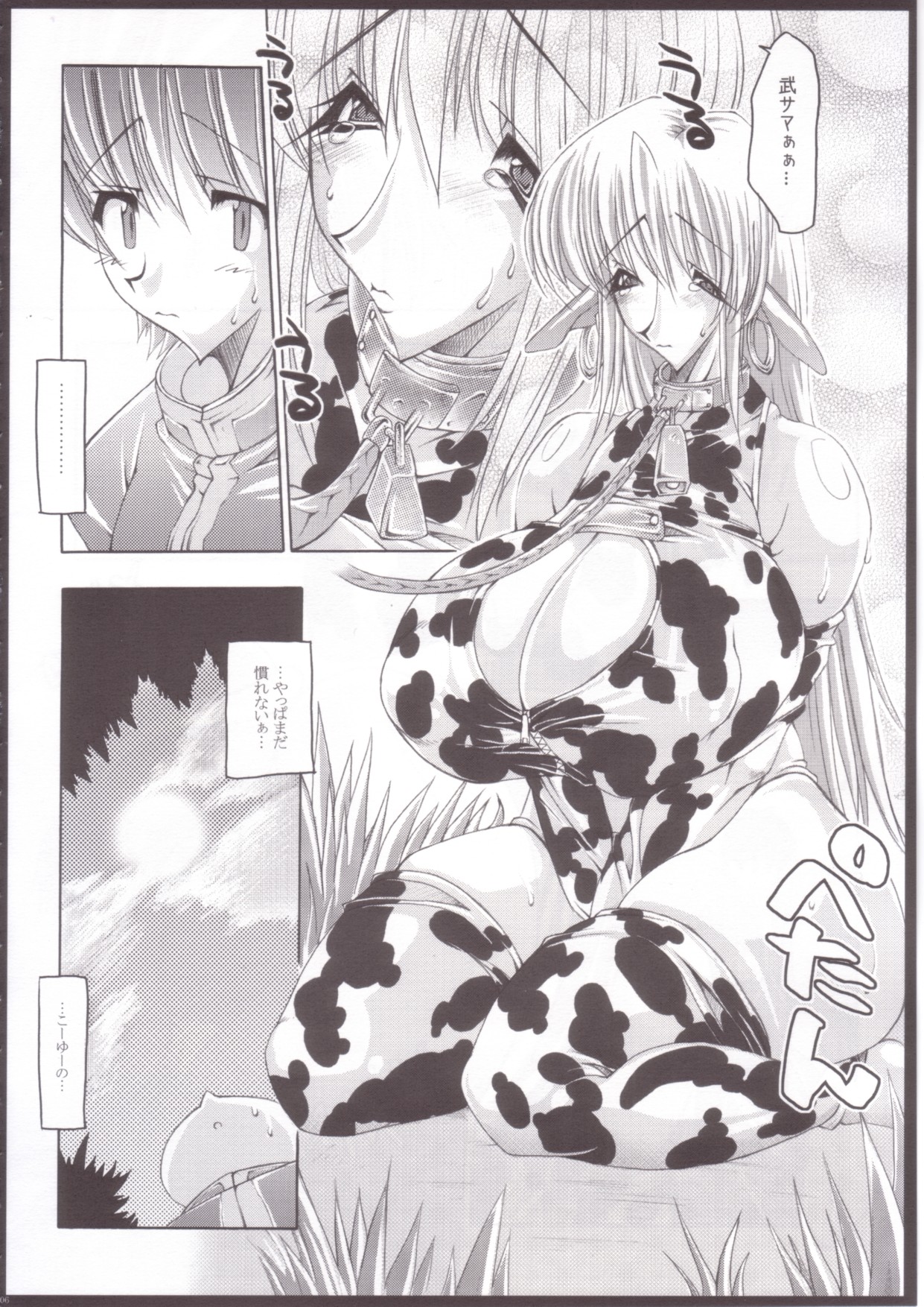 [ERECT TOUCH (エレクトさわる)] SCG Samen Cow Girl