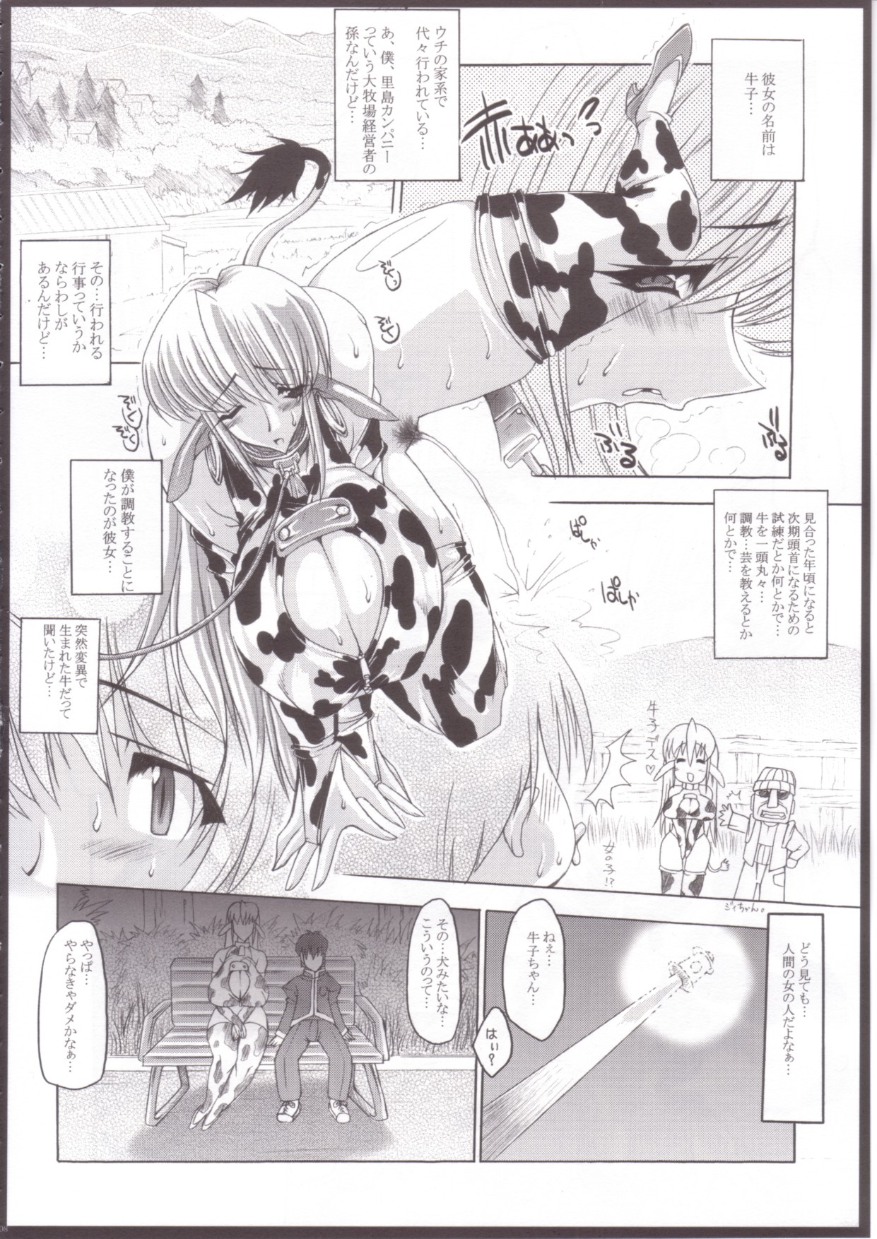 [ERECT TOUCH (エレクトさわる)] SCG Samen Cow Girl