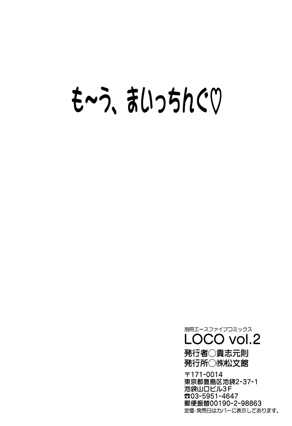 [アンソロジー] LOCO Vol.2