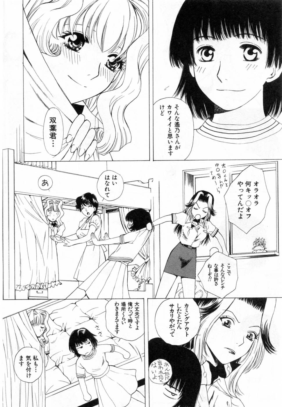 [あろうれい] 翔んだW 第3巻