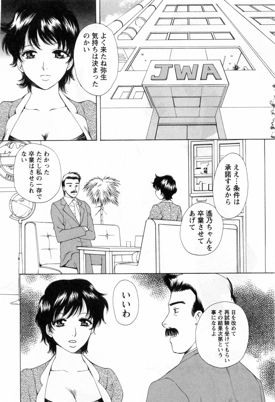 [あろうれい] 翔んだW 第3巻