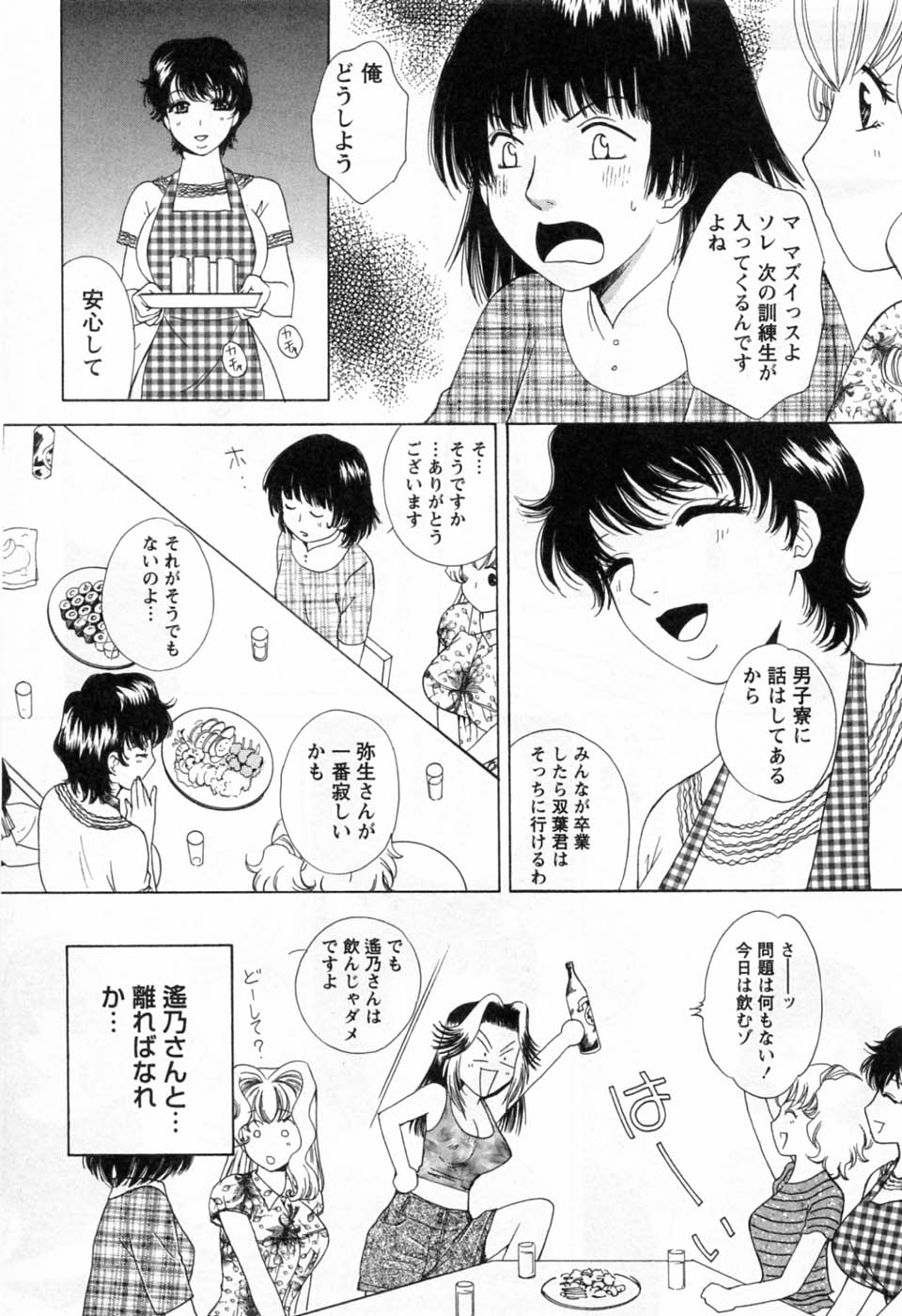 [あろうれい] 翔んだW 第3巻