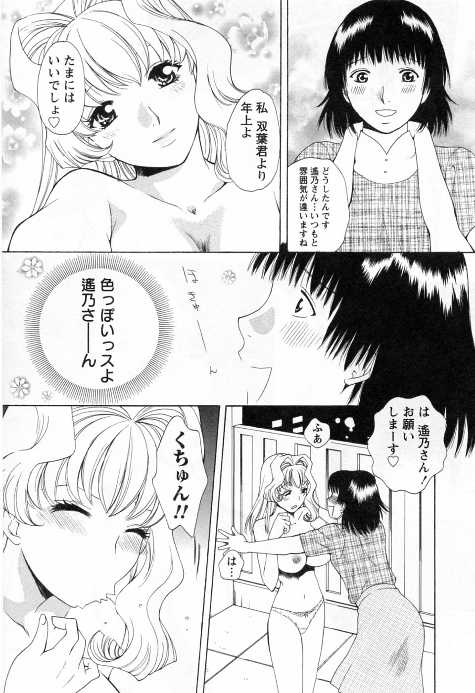 [あろうれい] 翔んだW 第3巻