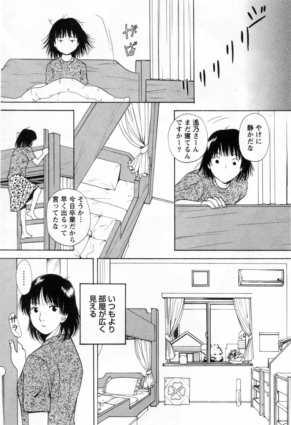 [あろうれい] 翔んだW 第3巻