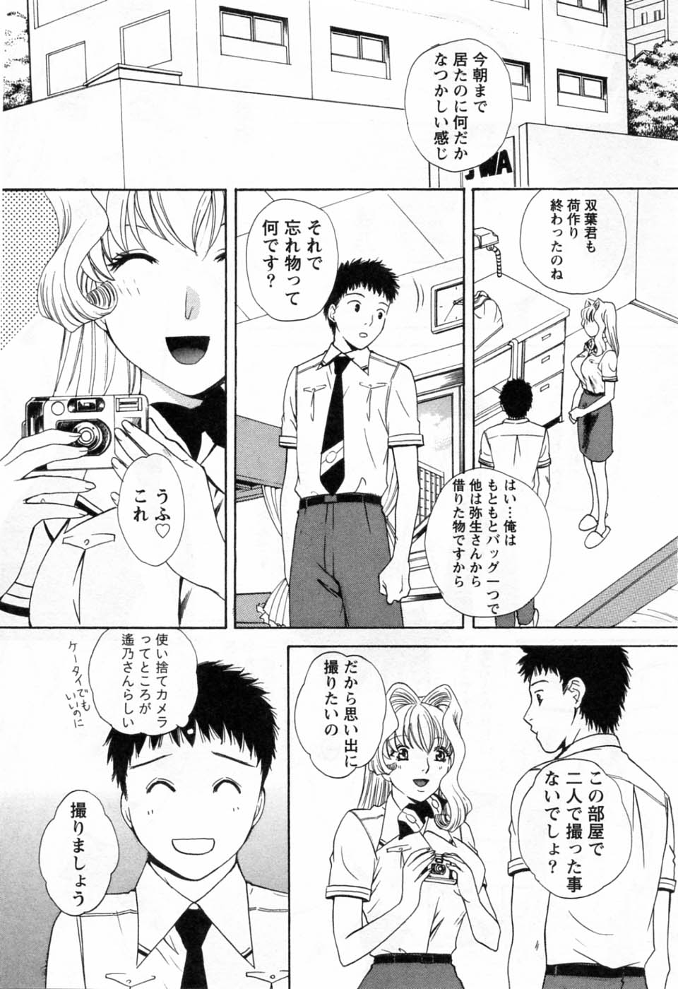 [あろうれい] 翔んだW 第3巻