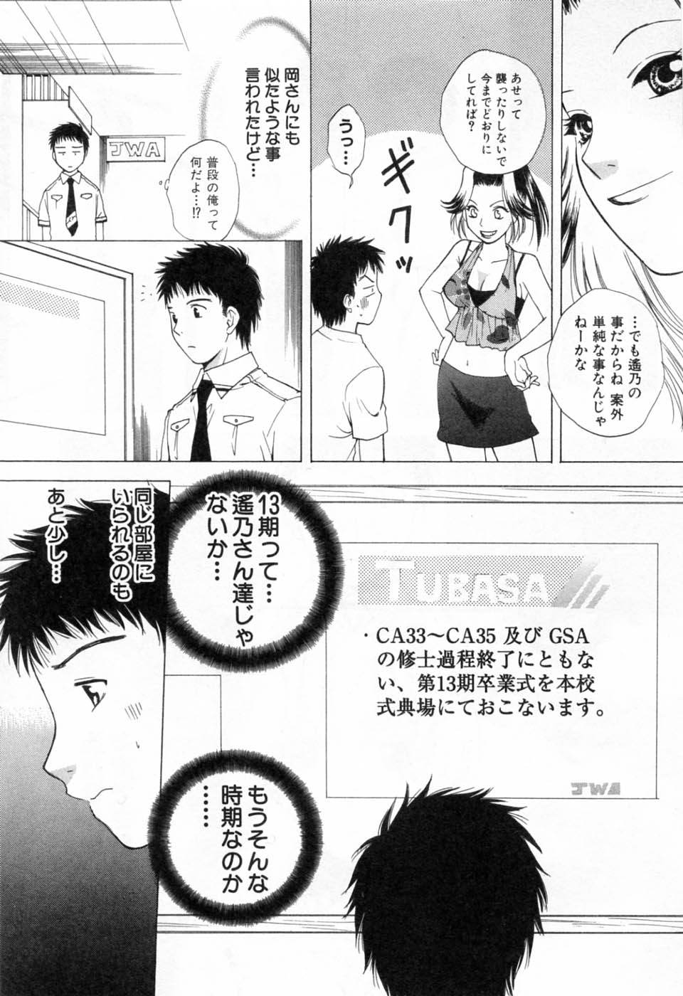 [あろうれい] 翔んだW 第3巻