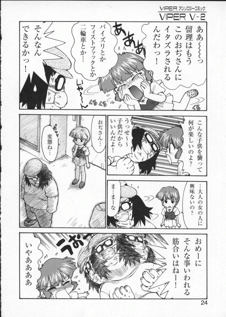 バイパーV-2