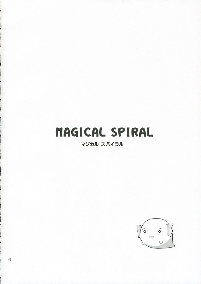(QMAKET2) [ピコピコ★ラビリンス (藤坂リリック)] MAGICAL SPIRAL (クイズマジックアカデミー)