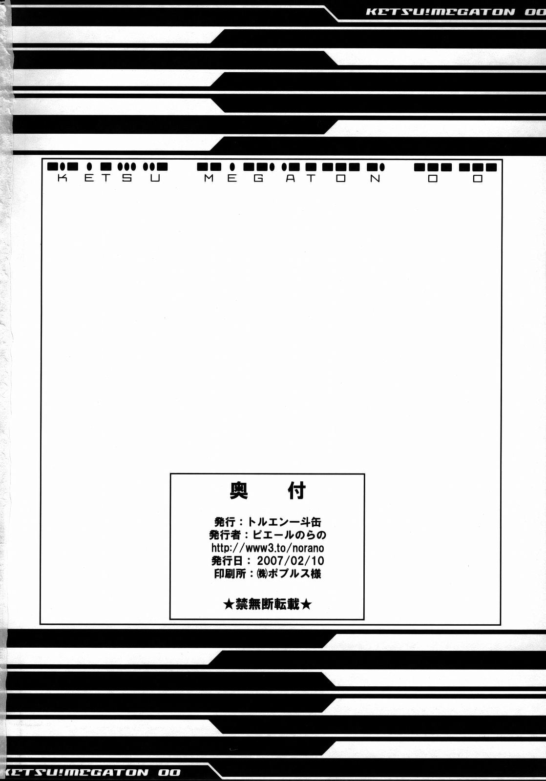(C73) [トルエン一斗缶 (ピエールのらの , 品川ハム)] KETSU MEGATON 00 (機動戦士ガンダム 00)