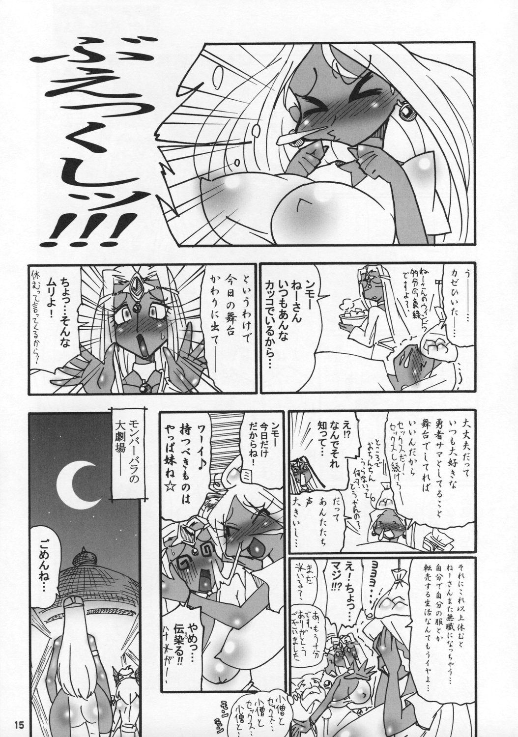 (C73) [エセクール (BOSS珍子)] 悶バラ! (ドラゴンクエスト IV)
