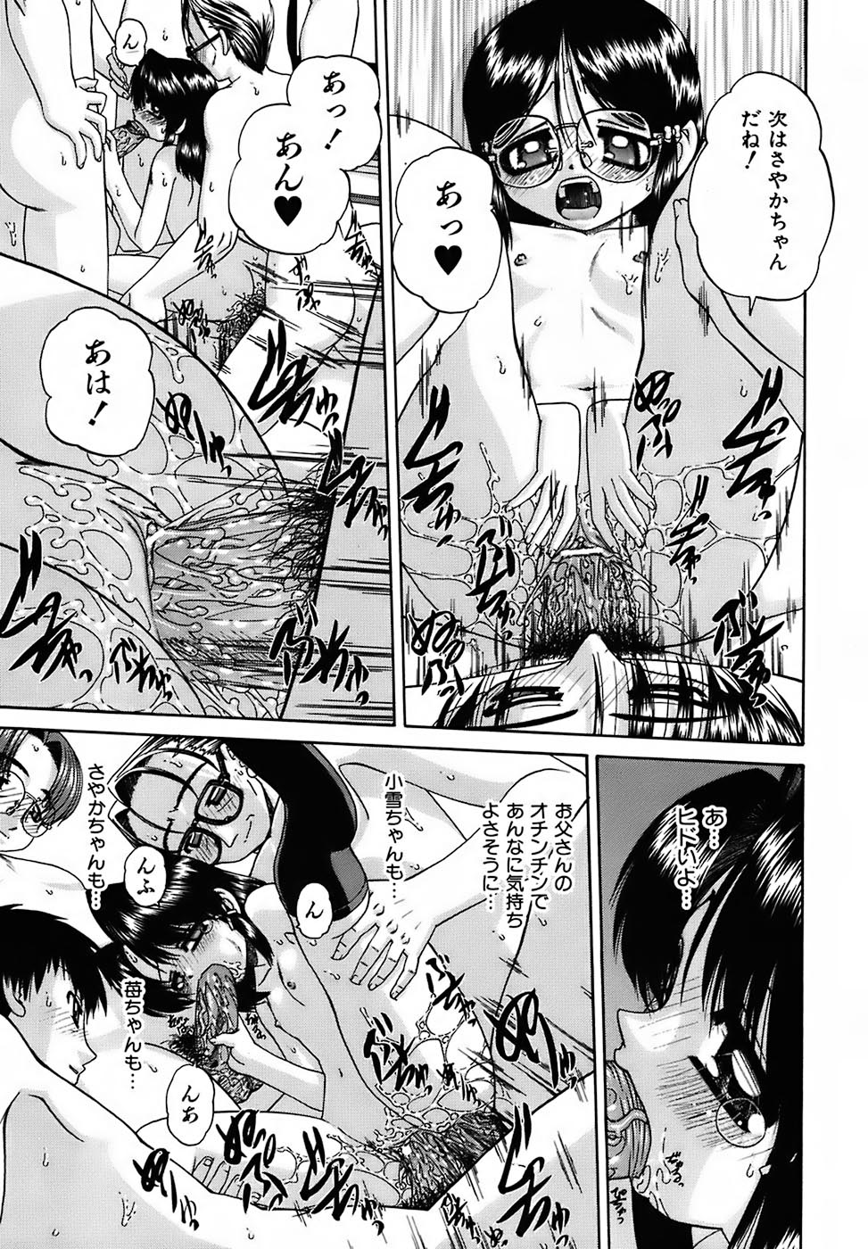 [春籠漸] おともだち