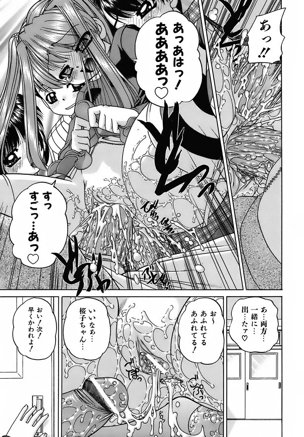 [春籠漸] おともだち