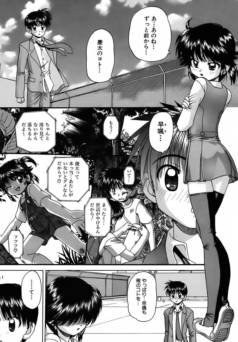 [春籠漸] おともだち