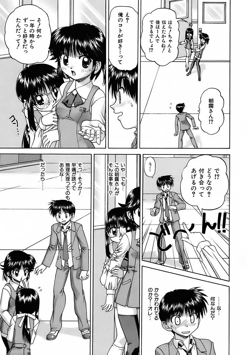 [春籠漸] おともだち