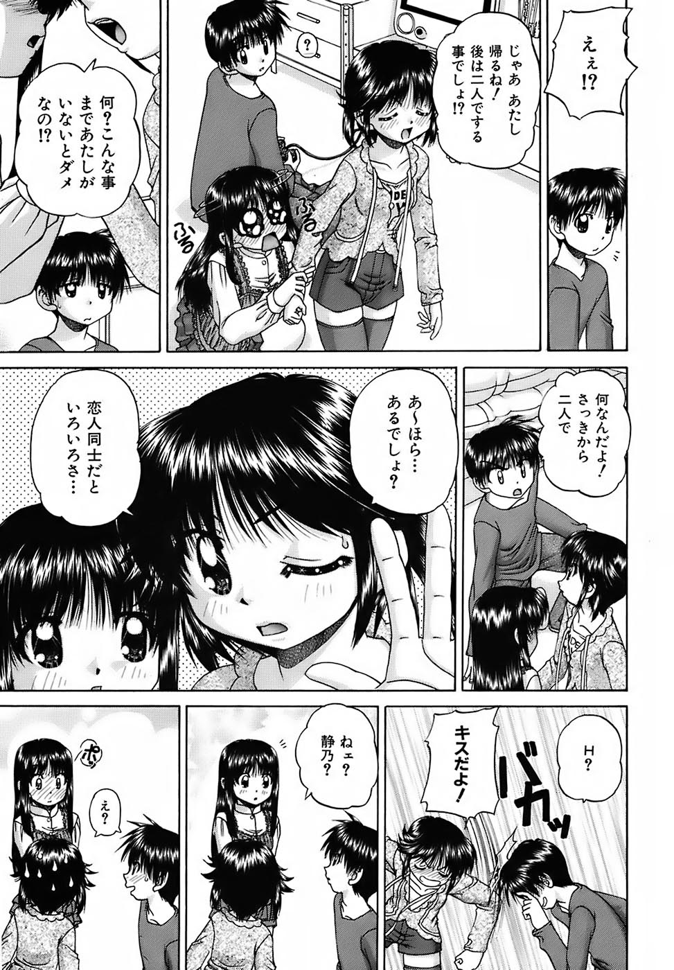 [春籠漸] おともだち