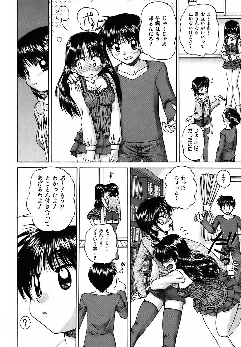 [春籠漸] おともだち