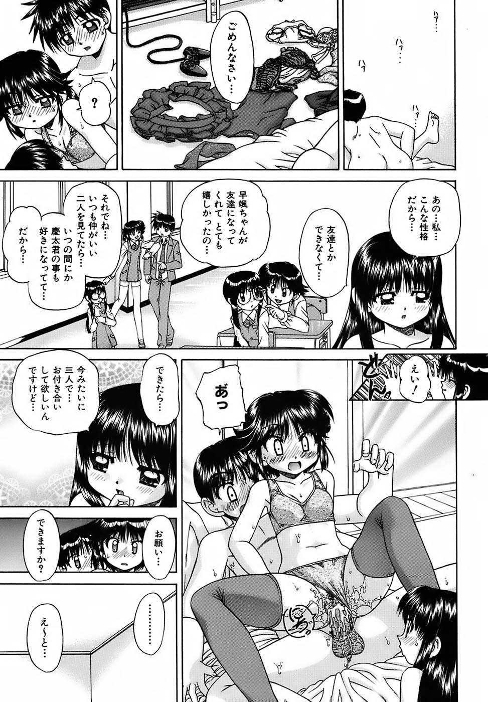 [春籠漸] おともだち