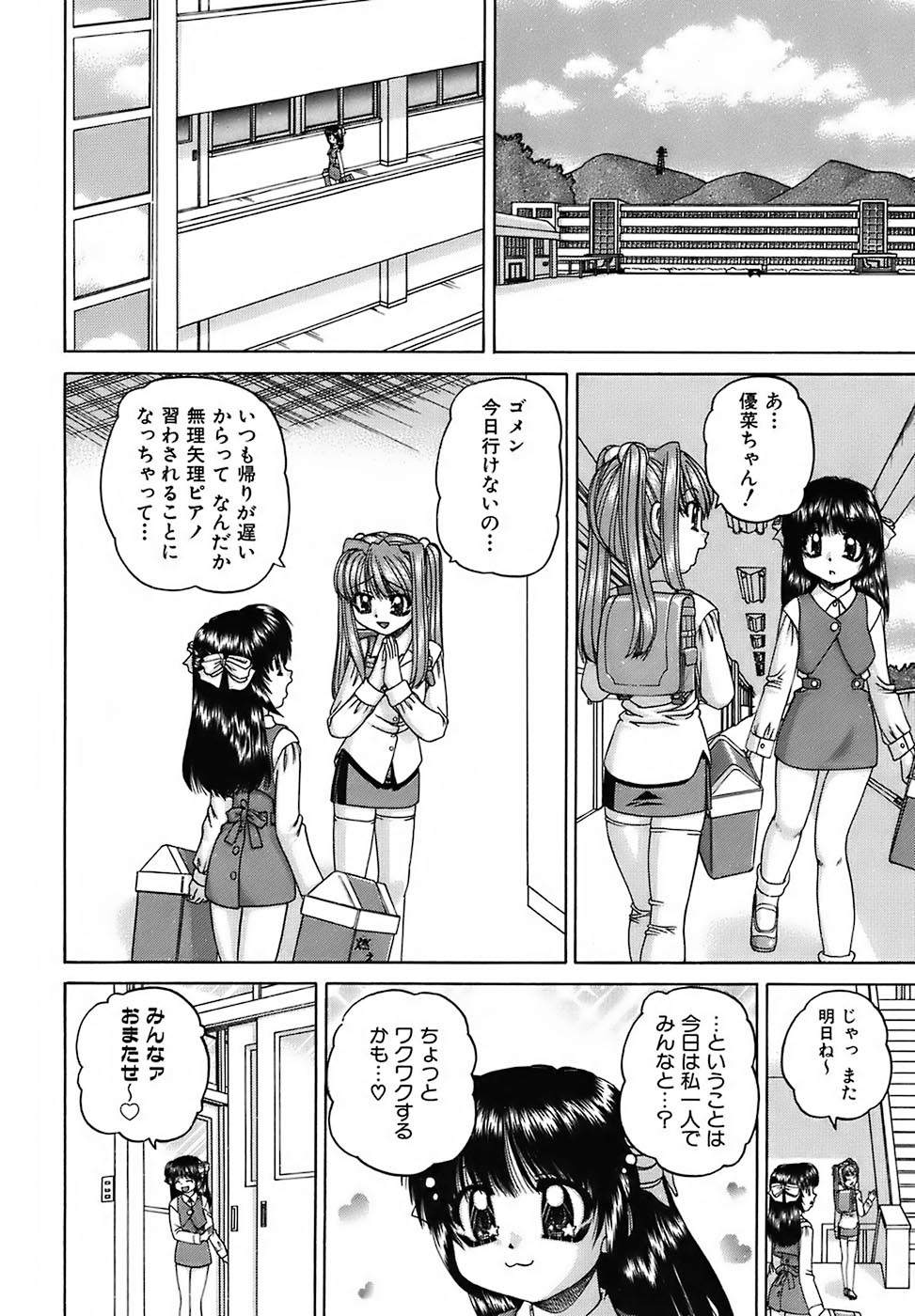 [春籠漸] おともだち