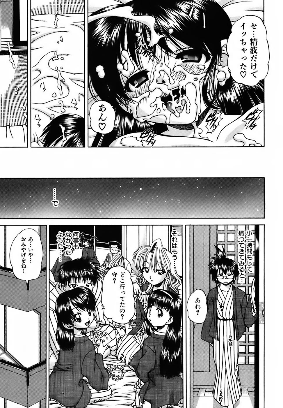 [春籠漸] おともだち