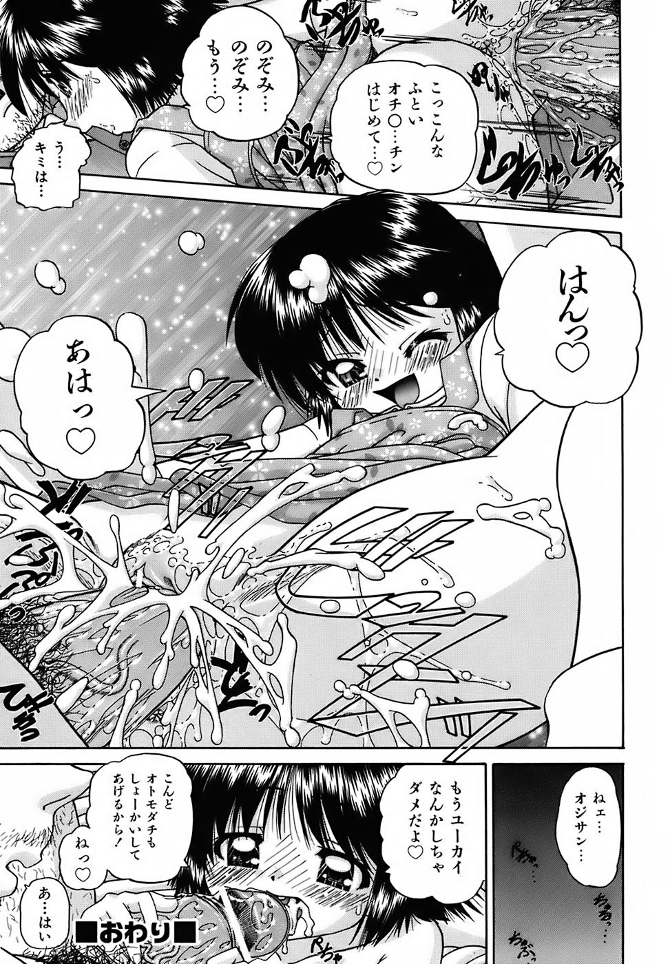 [春籠漸] おともだち