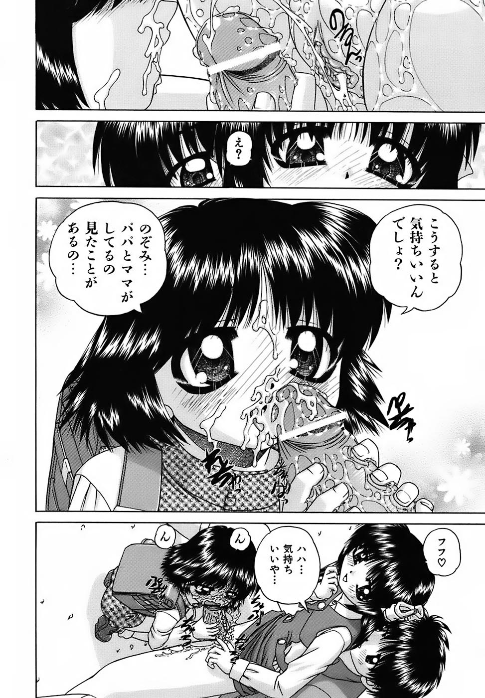 [春籠漸] おともだち