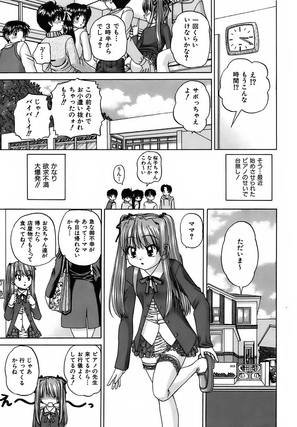 [春籠漸] おともだち