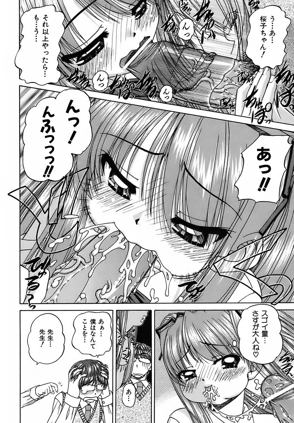 [春籠漸] おともだち