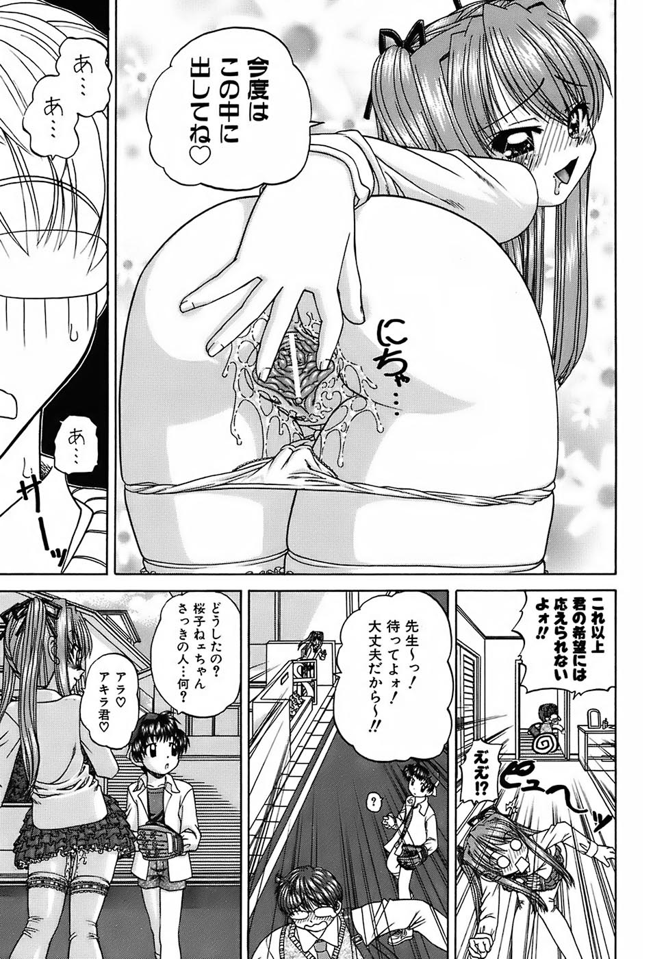 [春籠漸] おともだち