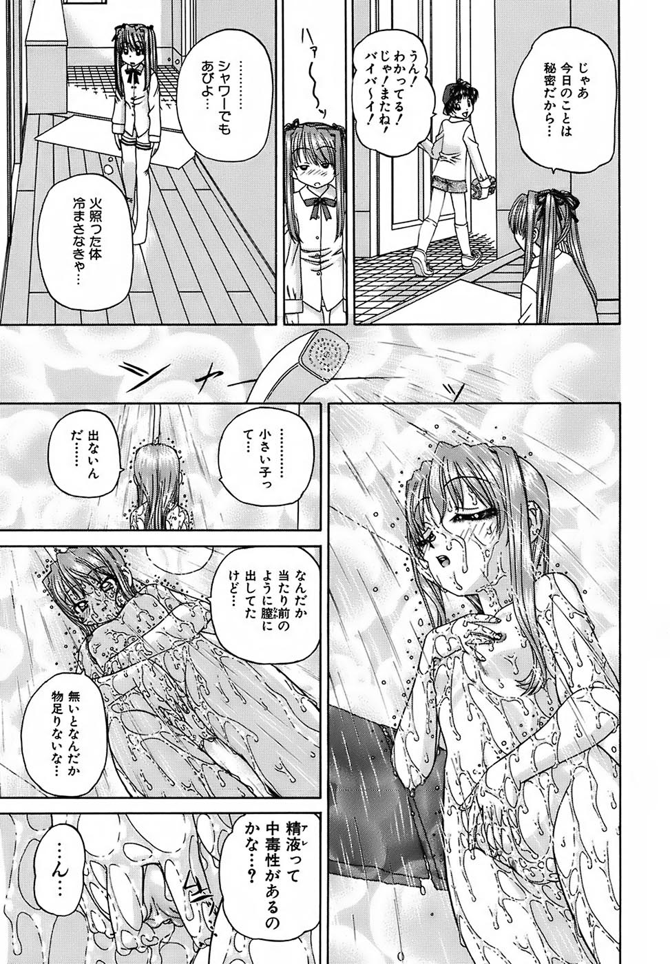 [春籠漸] おともだち