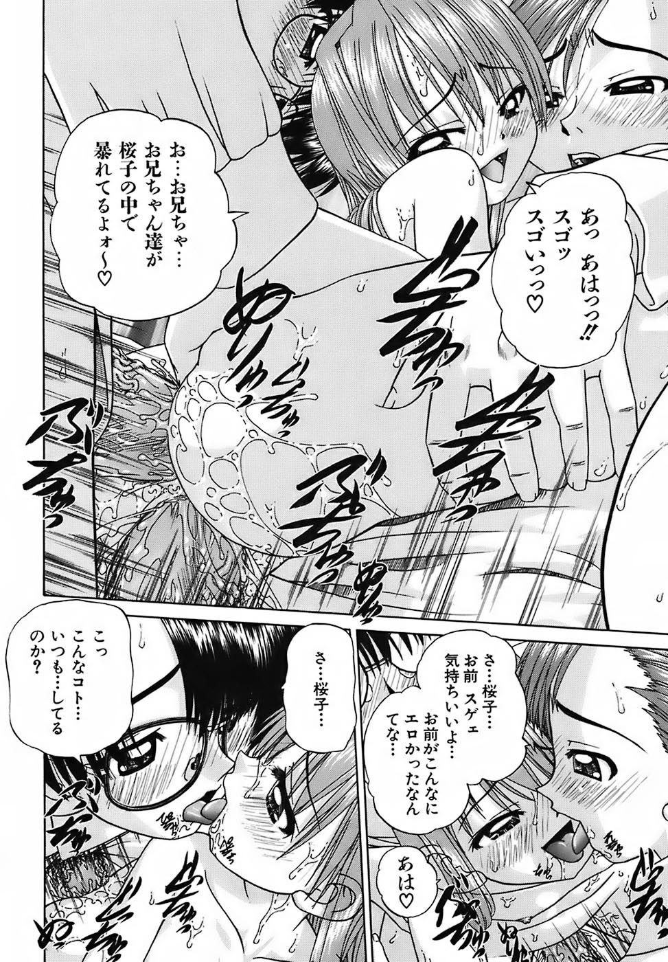 [春籠漸] おともだち