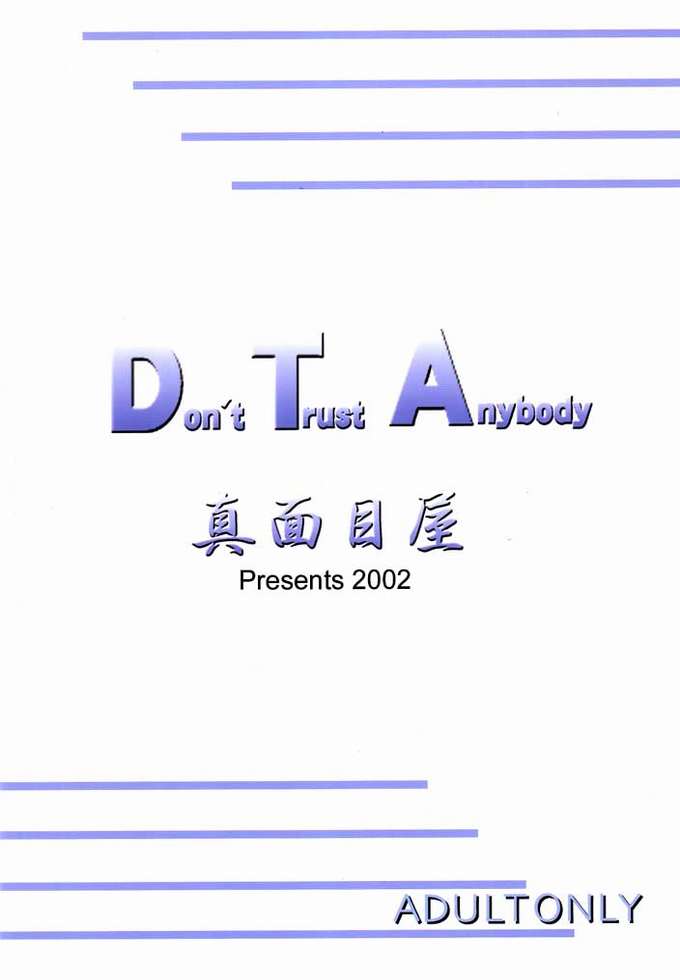 (C63) [真面目屋 (イサオ)] Don't Trust Anybody (ワンピース) [英訳]