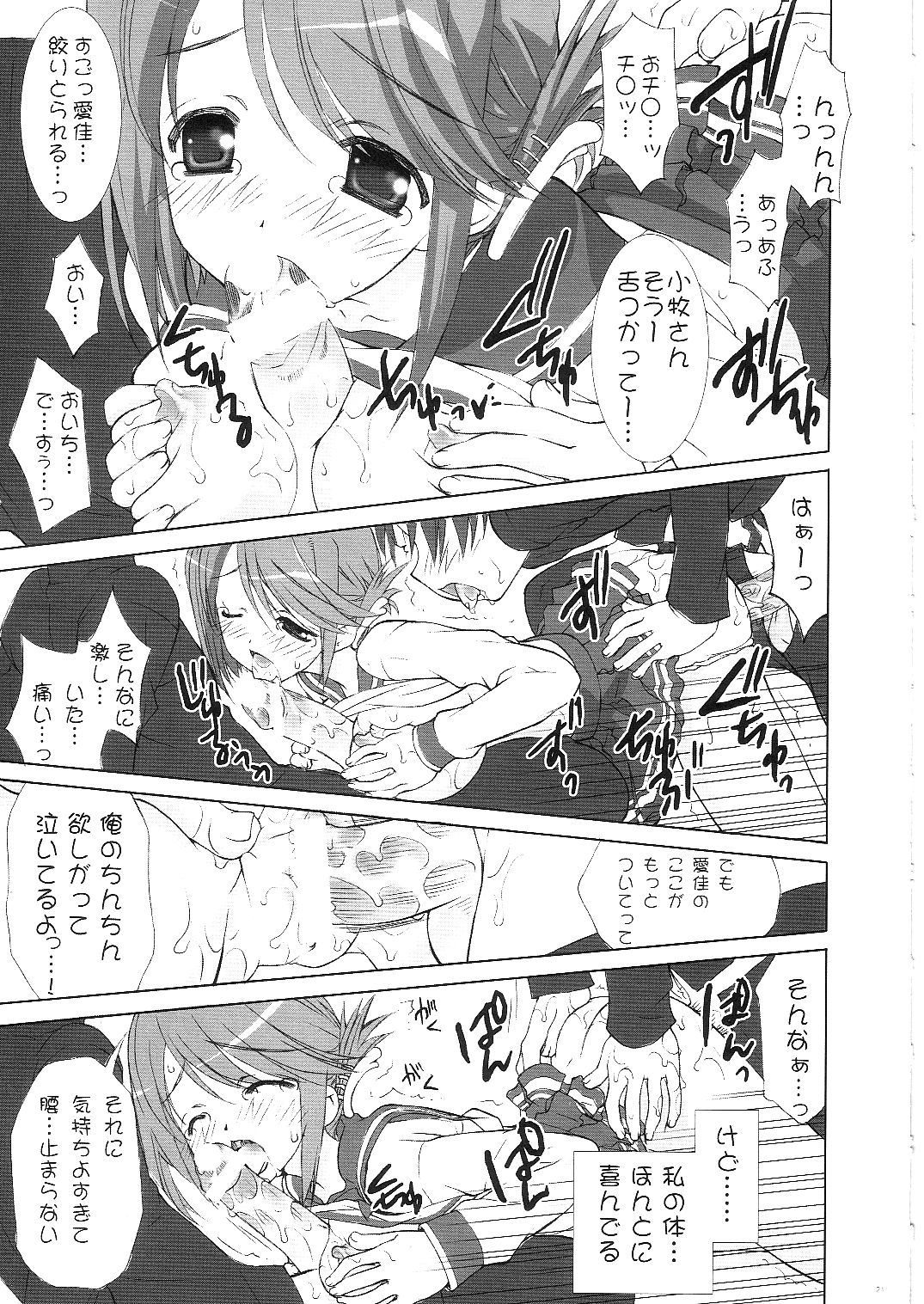 (C68) [ESSENTIA (藤真拓哉)] サクラ、咲ケ。 (	トゥハート2)
