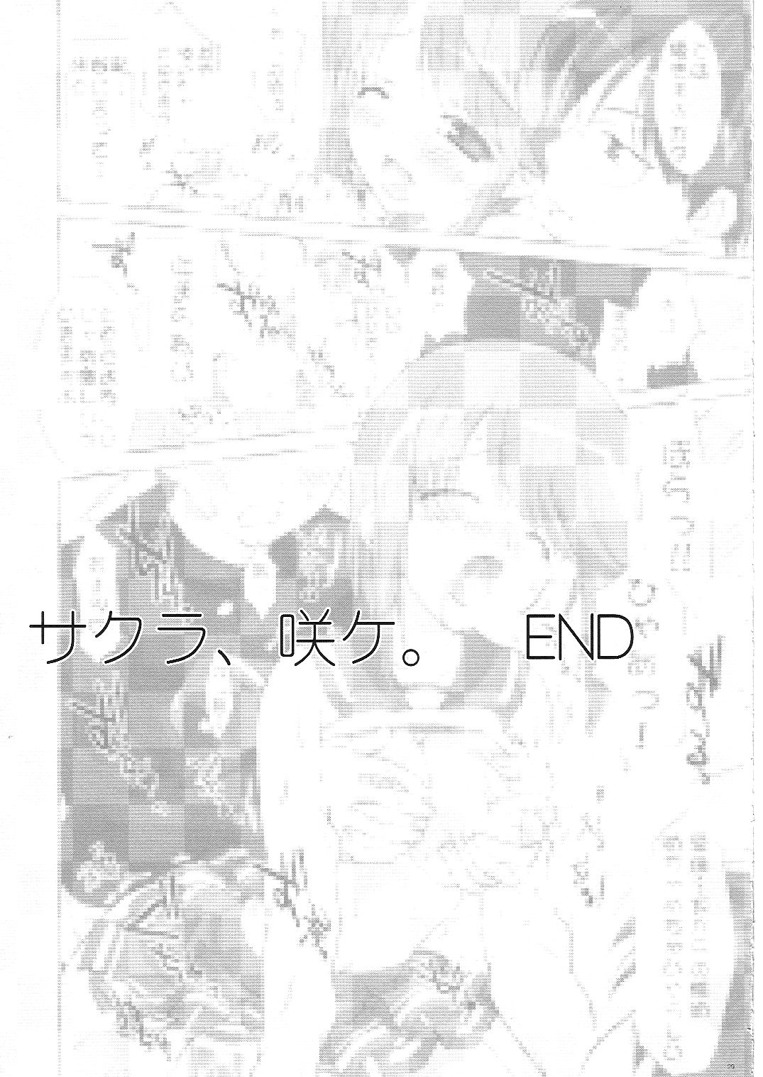 (C68) [ESSENTIA (藤真拓哉)] サクラ、咲ケ。 (	トゥハート2)