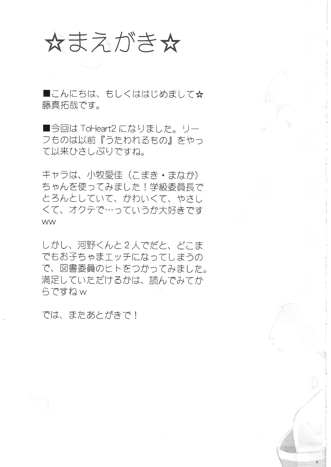 (C68) [ESSENTIA (藤真拓哉)] サクラ、咲ケ。 (	トゥハート2)