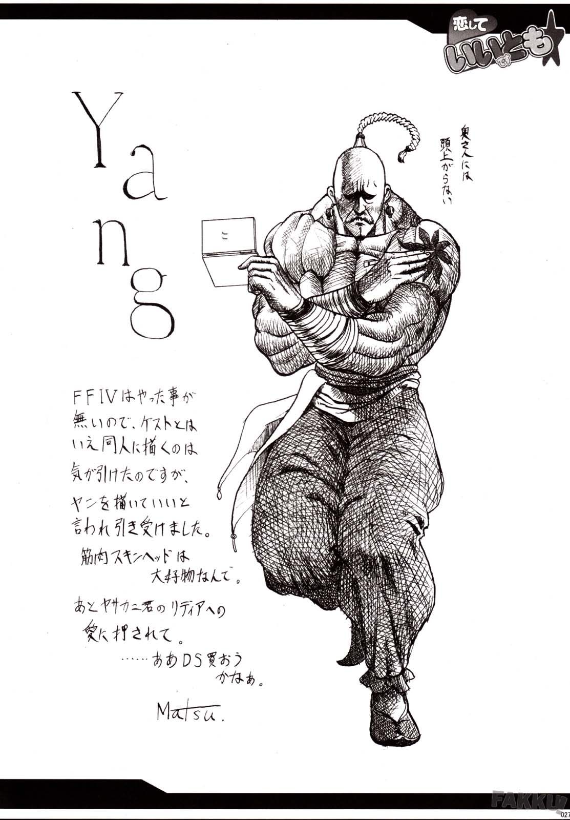 (C73) [妖滅堂 (ヤサカニ・アン)] 恋していいですとも (ファイナルファンタジーIV) [英訳]